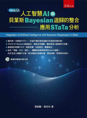 预售  张绍勋人工智能(AI)与贝叶斯(Bayesian)回归的整合应用STaTa分析五南 原版进口书 商业理财