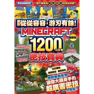 预售 让你从从容容，游刃有余！Minecraft 1200+α个密技宝典 尖端 GOLDEN AXE