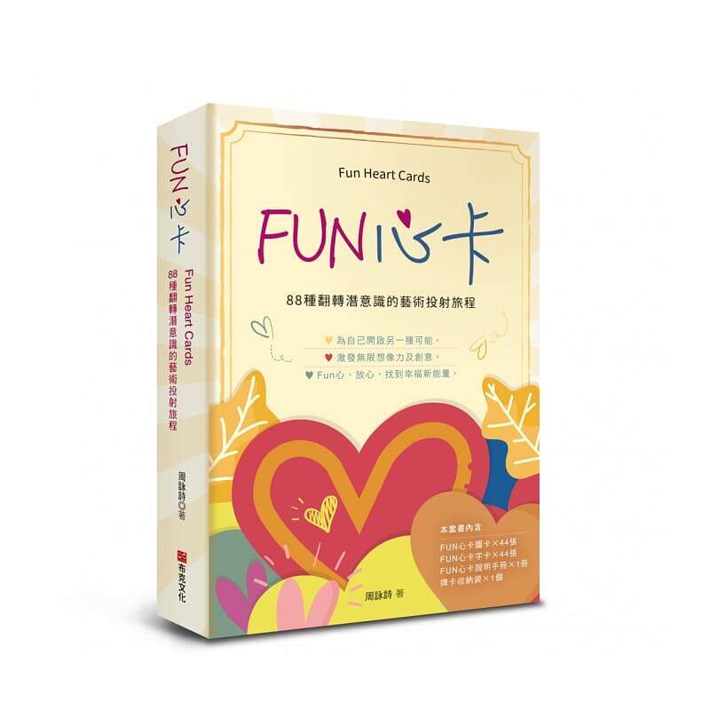 预售 周咏诗FUN心卡：88种翻转潜意识的艺术投射旅程布克文化 原版进口书 心理励志