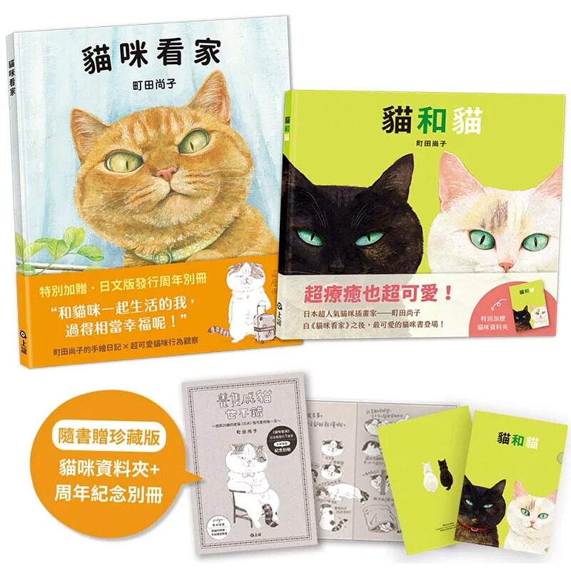 预售  【町田尚子】养只猫一起过日子 上谊文化公司 町田尚子
