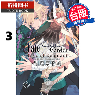 漫画书 EpicofRemnant 拓特原版 书 进口原版 青文 大森葵 亚种特异点IV禁忌降临庭园3 FateGrandOrder 预售