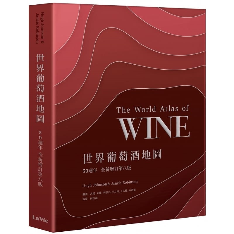 现货休•约翰逊世界葡萄酒地图50周年全新增订第八版麦浩斯原版进口书饮食