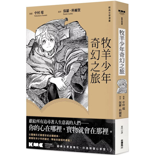 预售 漫画书 牧羊少年奇幻之旅 中村环 角川 台版漫画 进口原版书 【拓特原版】