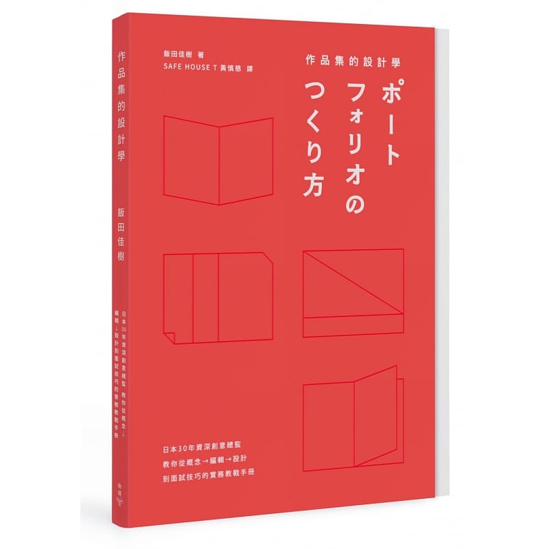 预售 作品集的设计学日本30年资深创意总监 脸谱 原版进口书 商业理财