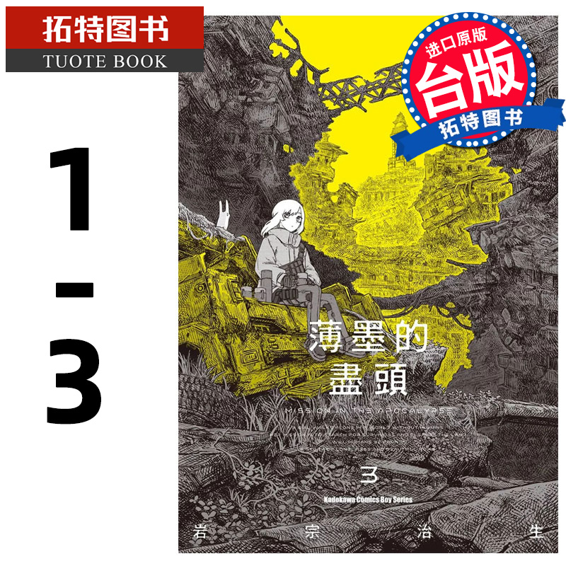 预售 漫画书 薄墨的尽头 1-3 台版漫画 岩宗治生 角川 进口原版书  【拓特原版】