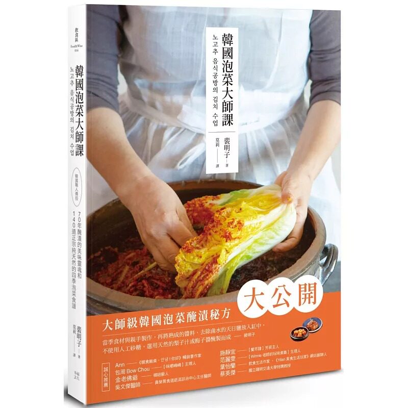 预售 韩国泡菜大师课：韩国职人传授70年腌渍的美味灵魂和140道正宗纯天然的四季泡菜食谱 幸福文化 裴明子