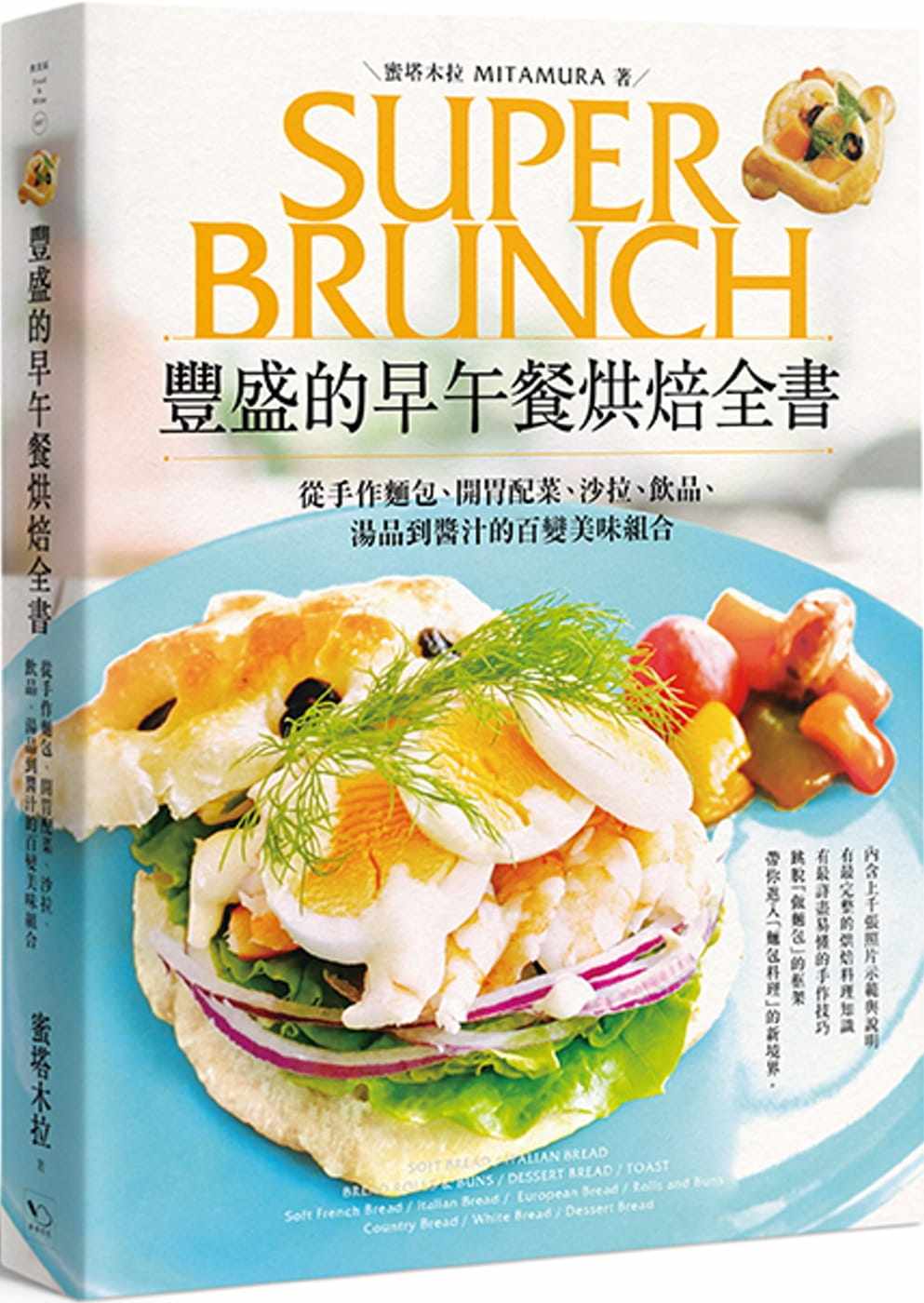 预售 丰盛的早午餐烘焙全书:从手作面包、开胃配菜、色拉、饮品、汤品到酱汁的百变美味组合(二版) 原版进口书 饮食