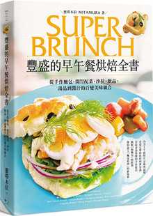 原版 饮食 开胃配菜 汤品到酱汁 百变美味组合 饮品 早午餐烘焙全书：从手作面包 色拉 进口书 预售 二版 丰盛
