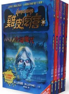 预售 R.L.史坦恩新鸡皮疙瘩 31-35 （BG7071-BG7075）商周出版 原版进口书 童书/青少年文学