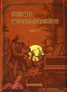 预售 莫差尔特(莫札特)钢琴奏鸣曲教学研究 全音乐谱 林金满 原版进口书 艺术设计