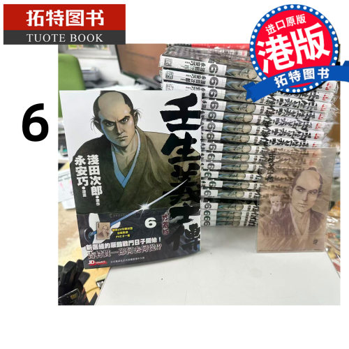 在途 漫画书 壬生义士传 6 永安巧 玉皇朝 港版漫画 香港原版 进口原版书【拓特原版】