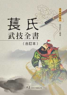 预售 刘义明 苌氏武技全书(合订本) 大展 原版进口书 生活风格