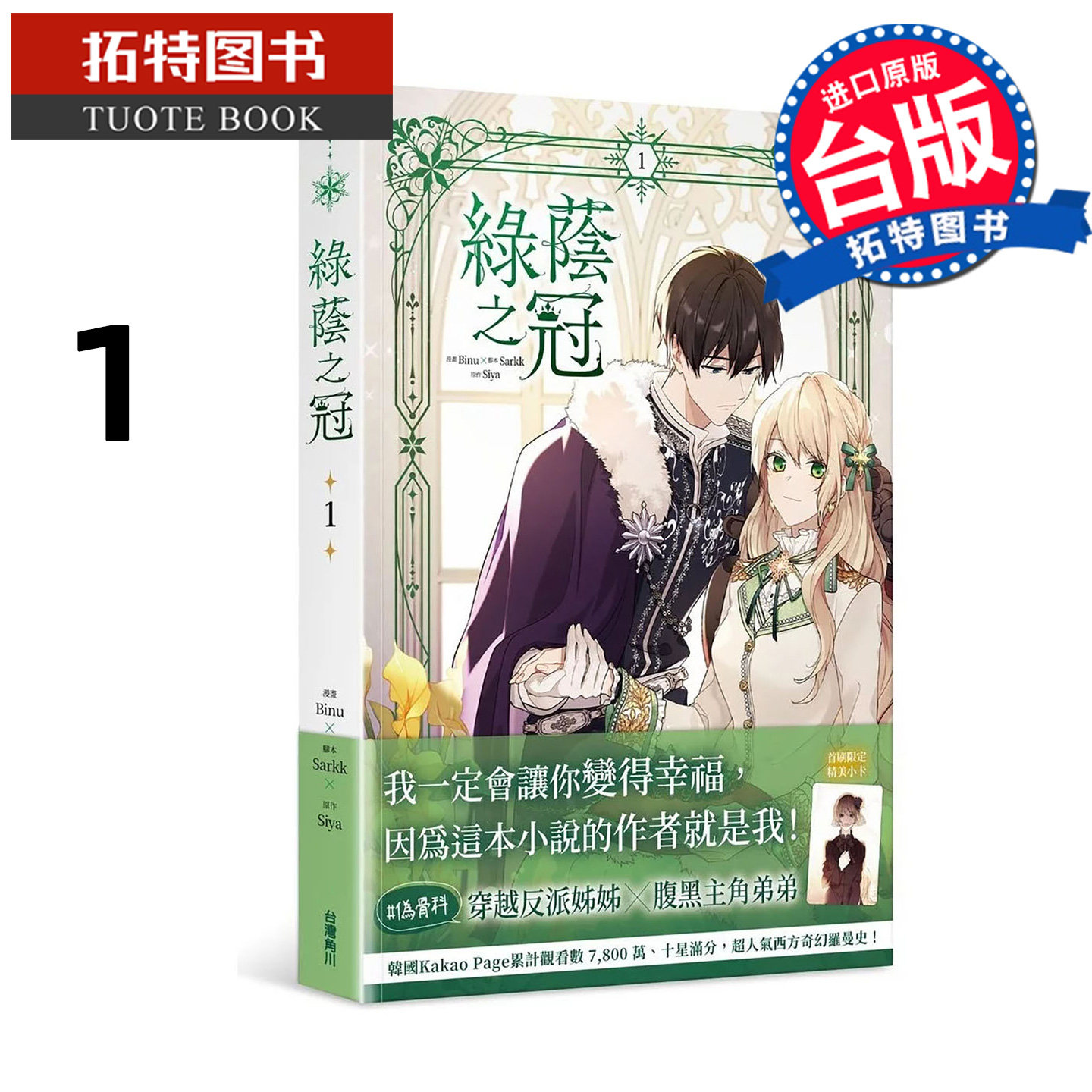 预售 漫画书 绿荫之冠 1 Binu 角川 台版漫画 进口原版书 【拓特原版】图片