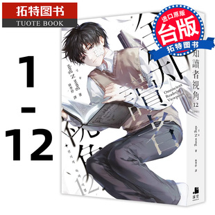 现货 全知读者视角1 - 12 韩国轻小说 深空sing N song 港台正版台版繁体中文无删节 【拓特原版】