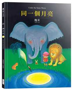现货 几米同一个月亮大块文化 原版进口书 生活风格