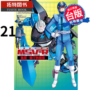 現貨機動戰士鋼彈MSV 歸來21 R強尼萊汀 漫畫 富野由悠季 進口原版 角川 漫畫書 拓特原版 書