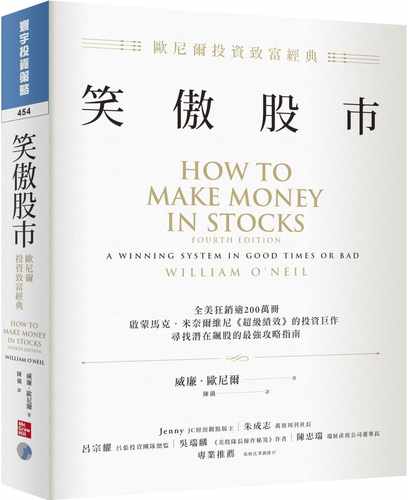 现货  笑傲股市 欧尼尔投资致富经典 新版 港台原版 威廉欧尼尔 寰宇【拓特原版】