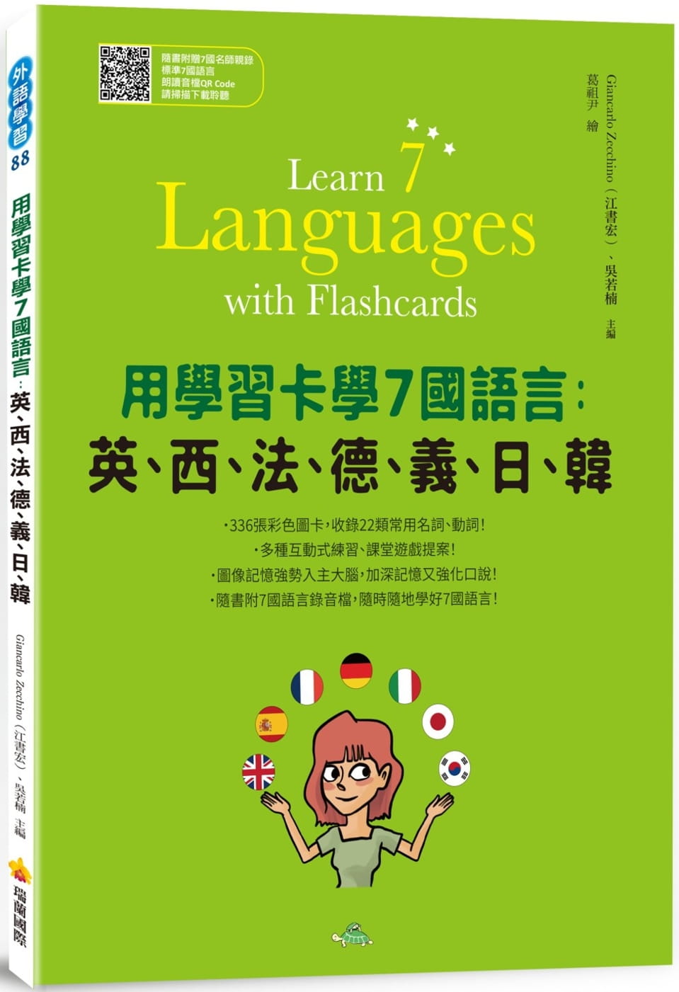 预售 Giancarlo Zecchino（江书宏）用学习卡学7国语言：