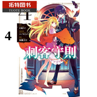 现货 台版漫画书 刺客守则 ASSASSINSPRIDE 4长鸿 【拓特原版】