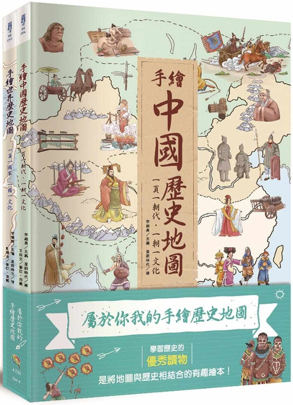 预售 李继勇属于你我的手绘历史地图(全套2册)五南 原版进口书 童书/青少年文学