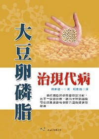 預售 神津健壹大豆卵磷脂治現代病(二版壹刷)大展 原版進口書 醫療保健在類目 書籍/雜誌/報紙, 進口原版書(含港臺), 生活類原版書中 - 來自Buy2taobao.com提供專業的淘寶代購服務