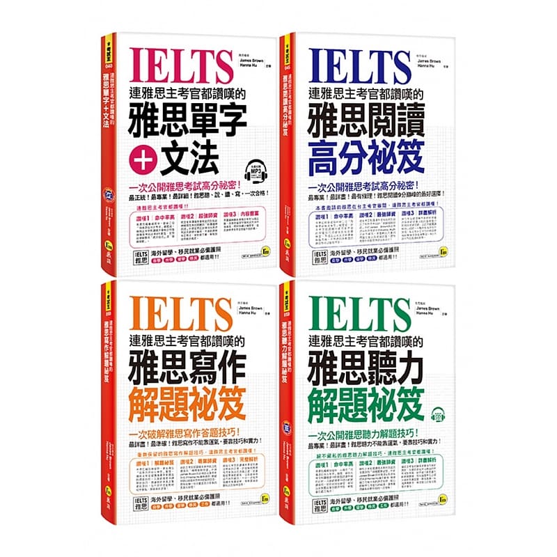 预售 James Brown连雅思主考官都赞叹的雅思单字+文法／阅读／写作／听力解题秘籍我识 原版进口书 语言学习