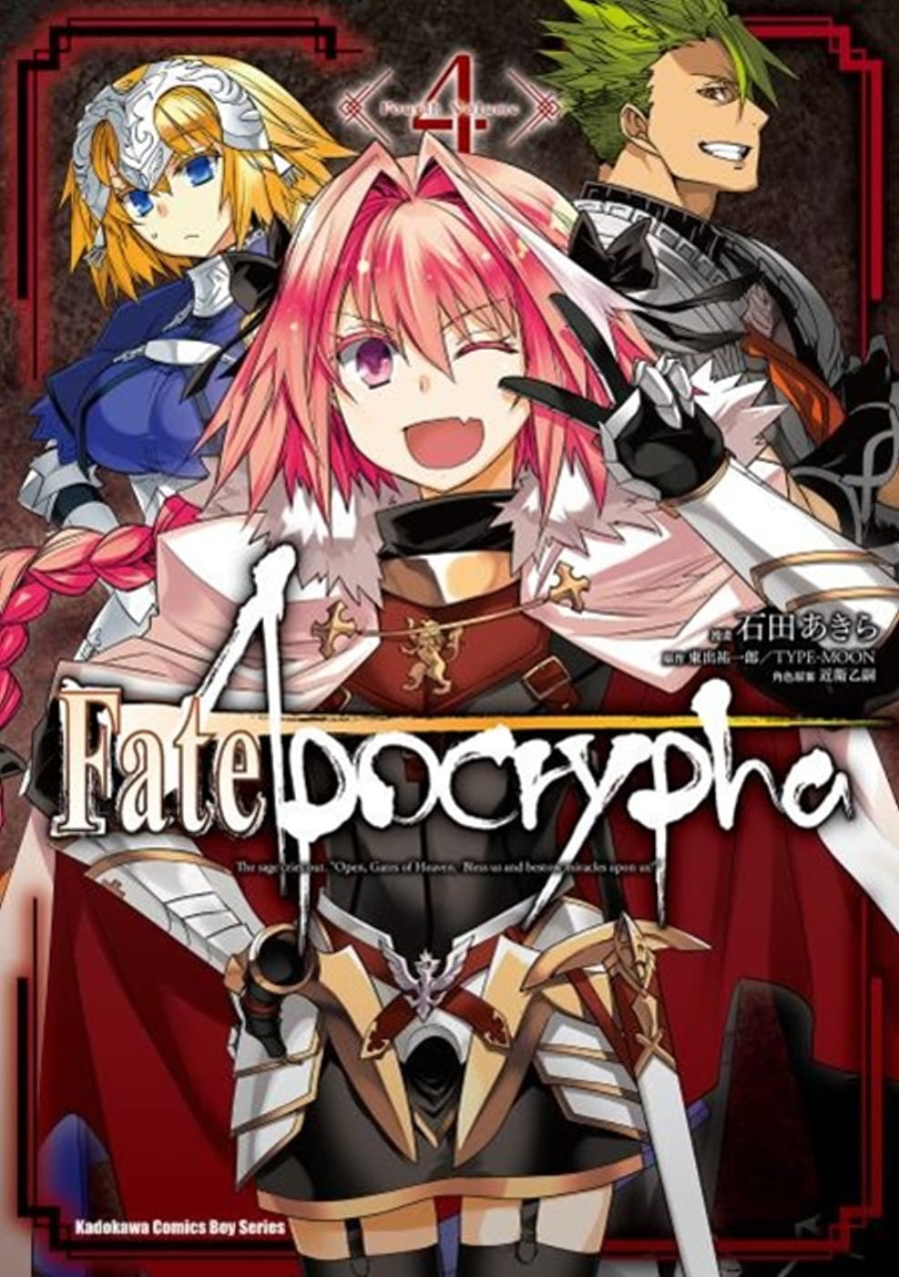 预售 台版漫画书 石田Fate/Apocrypha (4)台湾角川 【拓特原版】