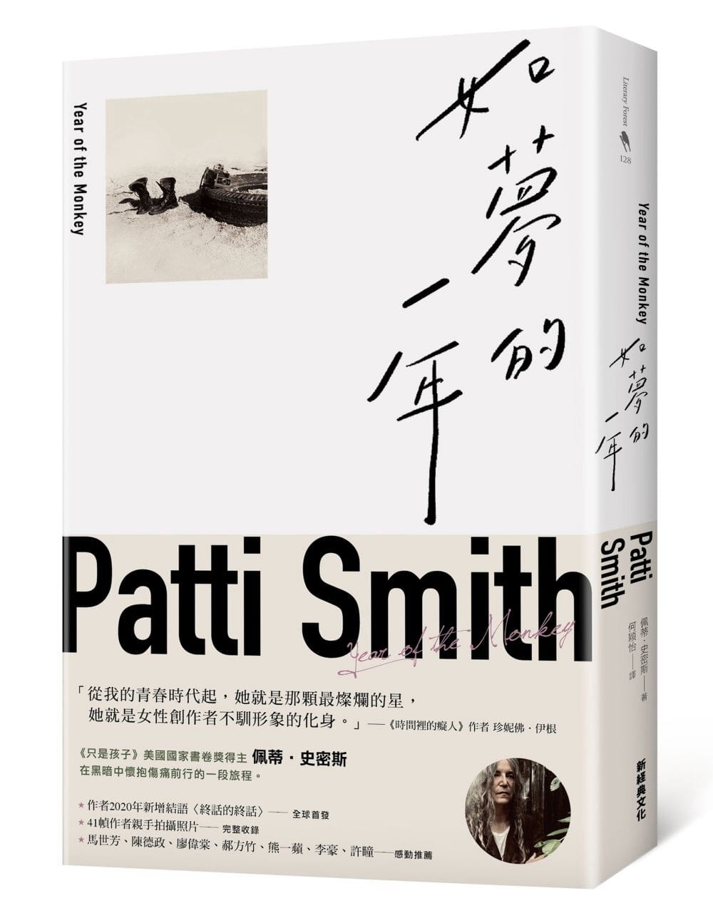 预售如梦的一年 Year of the Monkey港台原版 Patti Smith新经典文化美国文学