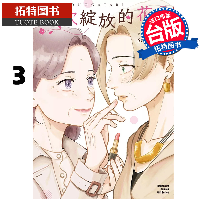 在途 漫画书 再次绽放的花 3 完 schwinn 台版漫画书 角川 进口原版书  【拓特原版】 书籍/杂志/报纸 漫画类原版书 原图主图