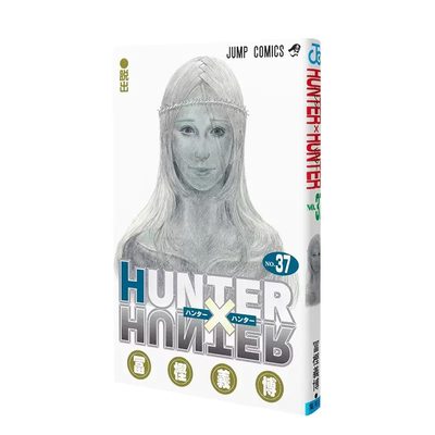 现货 日文原版 HUNTER×HUNTER 第37卷 冨㭴义博 休刊王 连载再开 集英社 全职猎人37 漫画 JUMP