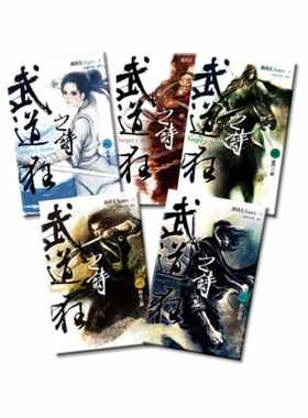 预售 乔靖夫武道狂之诗 6-10 盖亚 原版进口书 文学小说