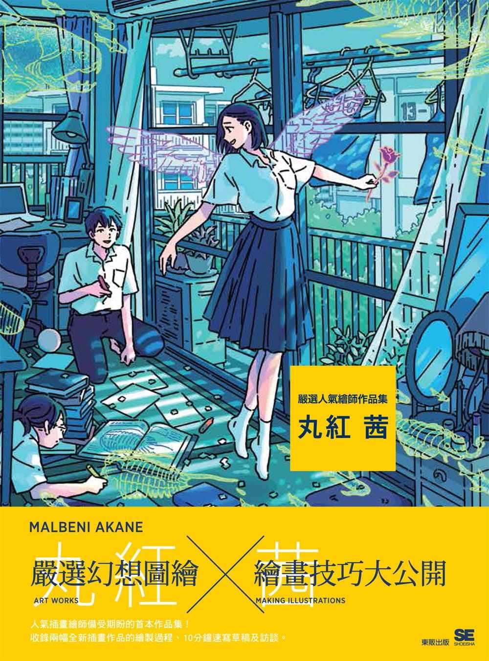 预售 严选人气绘师作品集 丸红 茜 台湾东贩 动漫周边 台版漫画书周边 画册 设定集 【拓特原版】