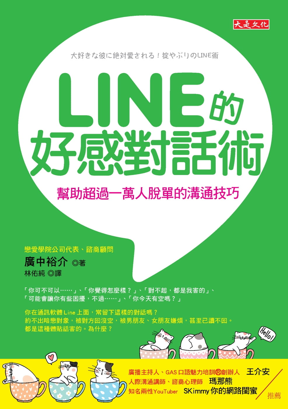 现货广中裕介LINE的好感对话术帮助超过一万人脱单的沟通技巧大是文化原版进口书心理励志