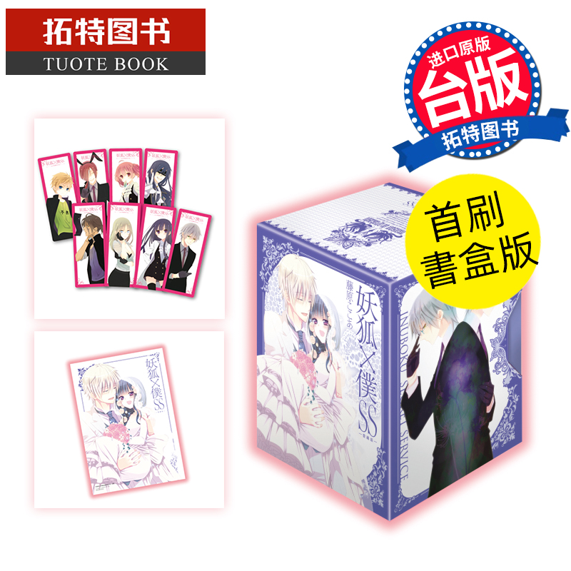 现货 漫画书 妖狐X仆SS 爱藏版 1~11完 首刷书盒版 台版漫画 东立 进口原版书 【拓特原版】