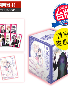 现货 漫画书 妖狐X仆SS 爱藏版 1~11完 首刷书盒版 台版漫画 东立 进口原版书 【拓特原版】