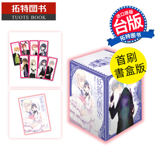 爱藏版 拓特原版 漫画 漫画书 妖狐X仆SS 东立 11完 书 现货 首刷书盒版 进口原版 台版