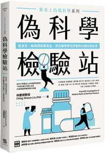 预售 林庆顺餐桌上的伪科学系列 伪科学检验站：从食安、病毒到保健食品，医学期刊评审的50个有问必答一 原版进口书 医疗保健