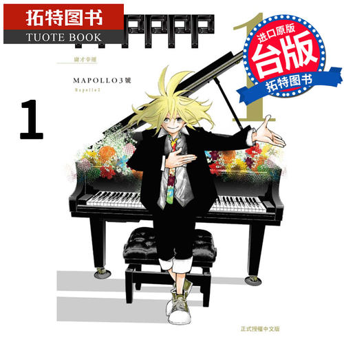 现货 PPPPPP 1 MAPOLLO3号 东立 漫画书 进口原版书 【拓特原版】