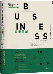 预售 游舒帆Gipi商业思维 BUSINESS THINKING 职涯跃进的*解!一次搞懂企业如何高效运转!时报出版 原版进口书 商业理财