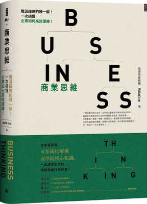 预售    游舒帆Gipi商业思维 BUSINESS THINKING 职涯跃进的*解！一次搞懂企业如何高效运转！时报出版 原版进口书 商业理财