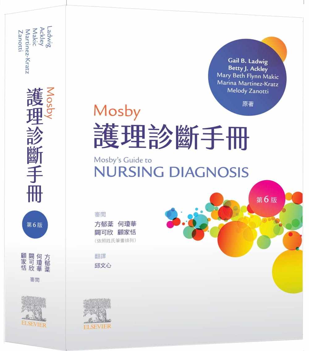 预售 Gail B. LadwigMosby护理诊断手册(第六版)中国台湾爱思唯尔 原版进口书怎么样,好用不?