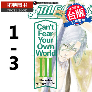 Own 台版 Fear 现货 World 拓特原版 成田良悟BLEACH死神 III东立 轻小说 Can＇t Your