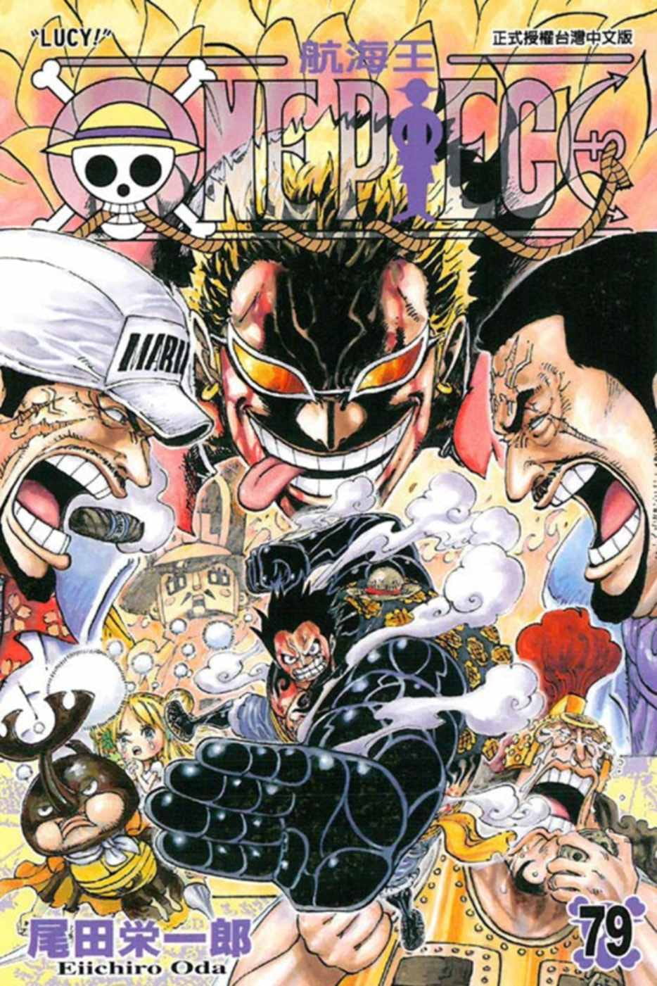 现货台版漫画书 尾田荣一郎ONE PIECE 航海王 79东立 海贼王 【拓特原版】