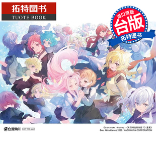 画集 画册 Flowery 预售 角川 拓特原版 art 书 works 进口原版 末日时在做什么