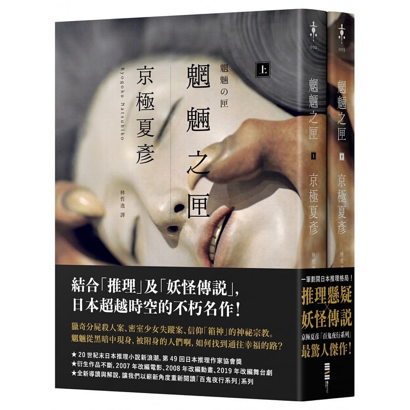预售 京极夏彦魍魉之匣【经典回归版套书】独步文化 原版进口书 文学小说