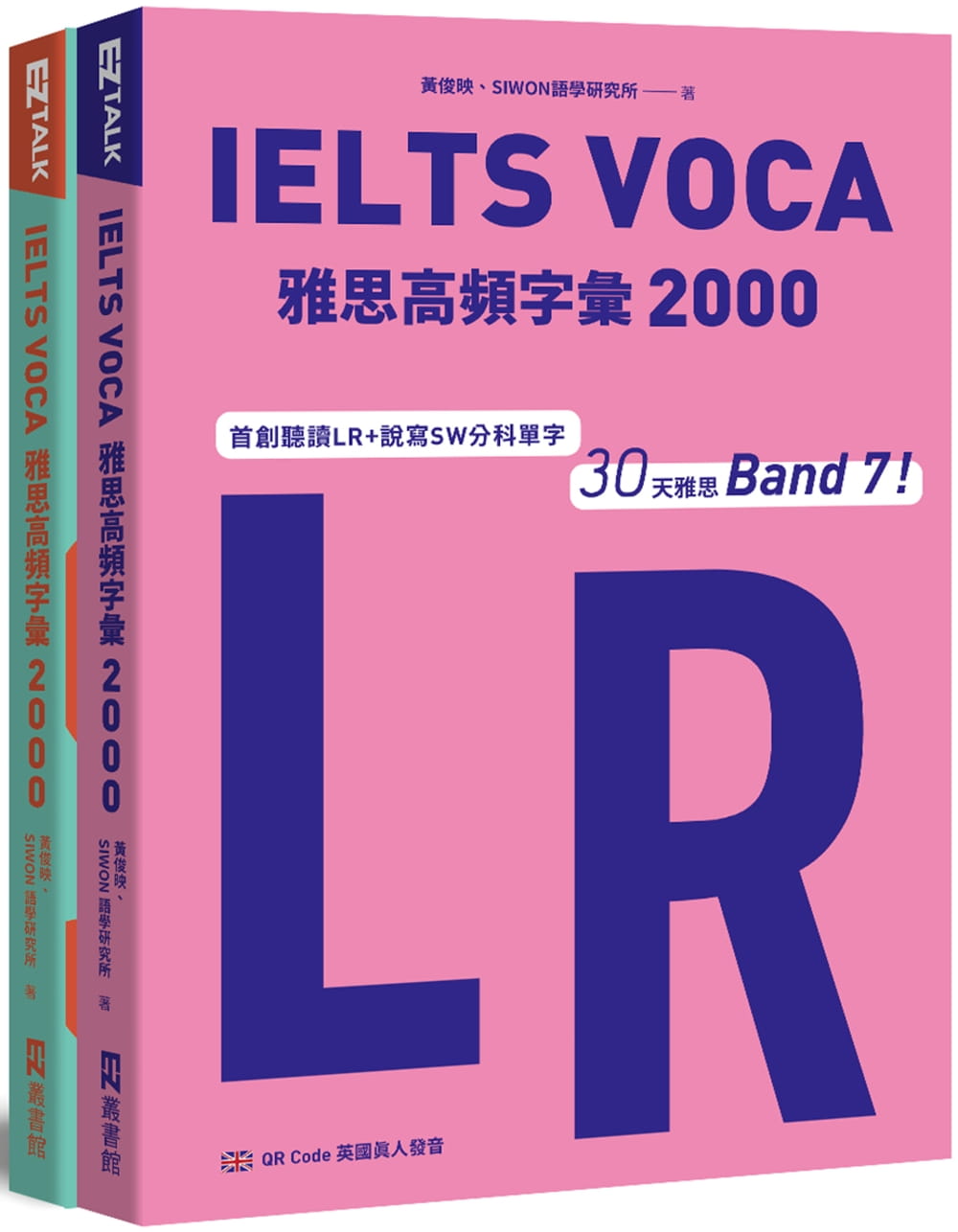预售 IELTS VOCA雅思高频字汇2000：首创SW+LR分科单字，30天雅思Band 7！(QR Code 英国真人发EZ丛书馆 原版进口书 语言学习