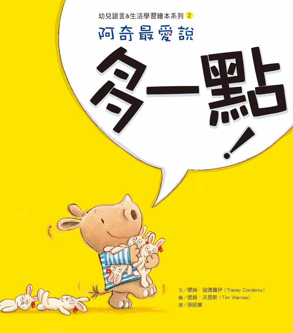 预售 翠丝.寇德罗伊阿奇爱说:多一点!