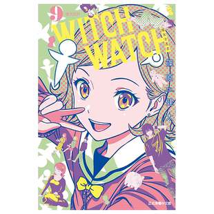 现货 漫画书 WITCH WATCH 魔女守护者 9 首刷附录版  进口原版书  【拓特原版】 东立