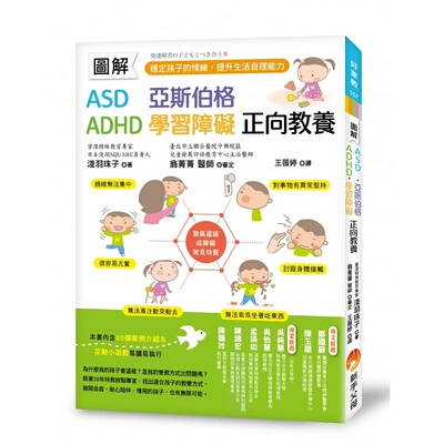 现货 图解　ASD、亚斯伯格、ADHD、学习障碍　正向教养 稳定孩子的情绪 提升生活自理能力新手父母 原版进口书 亲子教养