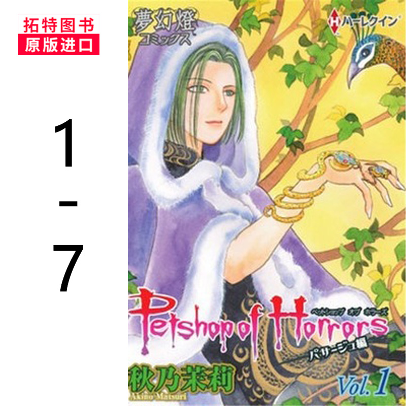 现货 台版漫画书 秋乃茉莉恐怖宠物店 爱藏版1-7单书版东立出版 【拓特原版】非盒装